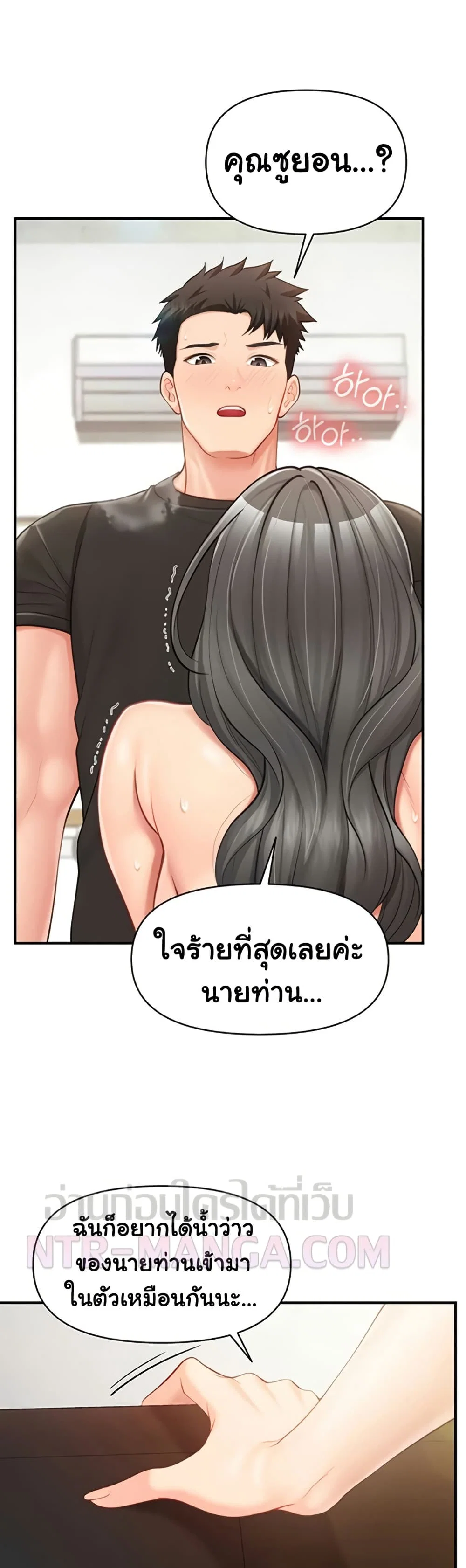 ผมเป็นทหารชายคนเดียวในกองทัพ ตอนที่ 46 หน้า 2 - โดจินแปลไทย