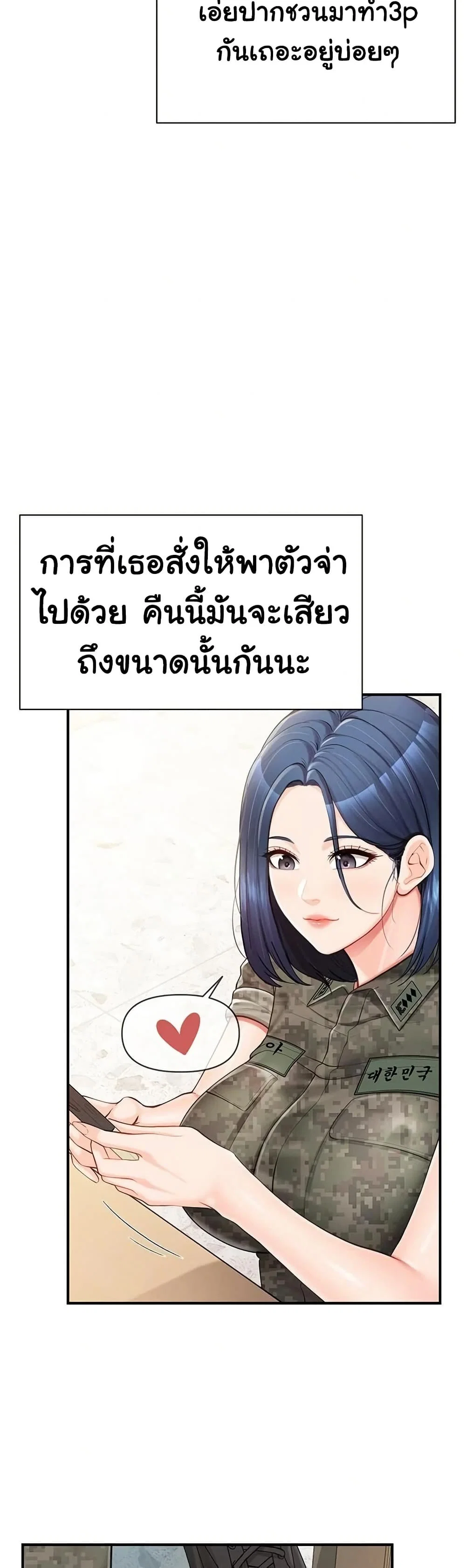 ผมเป็นทหารชายคนเดียวในกองทัพ ตอนที่ 46 หน้า 38 - โดจินแปลไทย
