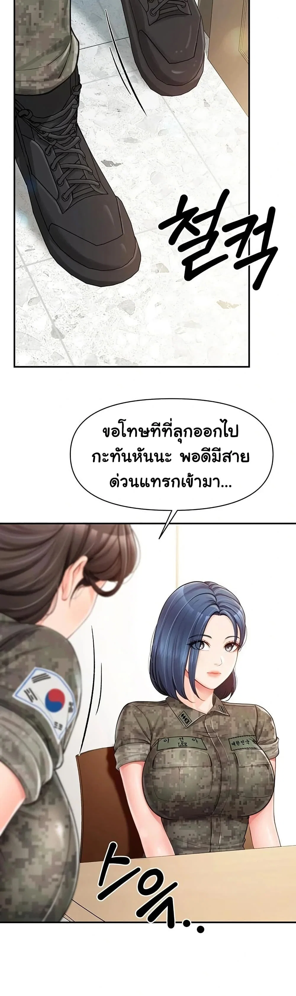 ผมเป็นทหารชายคนเดียวในกองทัพ ตอนที่ 46 หน้า 39 - โดจินแปลไทย