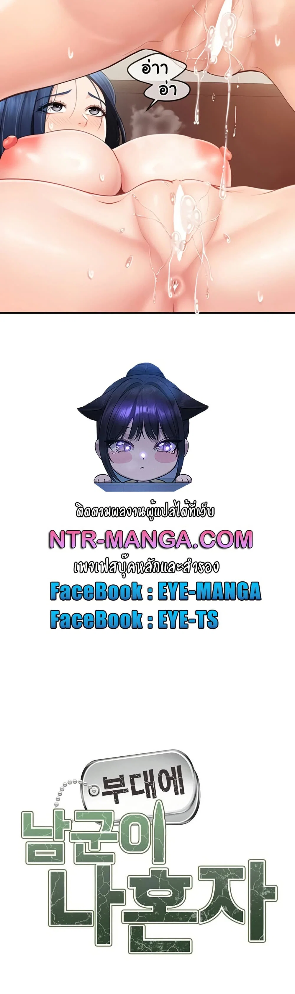 ผมเป็นทหารชายคนเดียวในกองทัพ ตอนที่ 46 หน้า 4 - โดจินแปลไทย