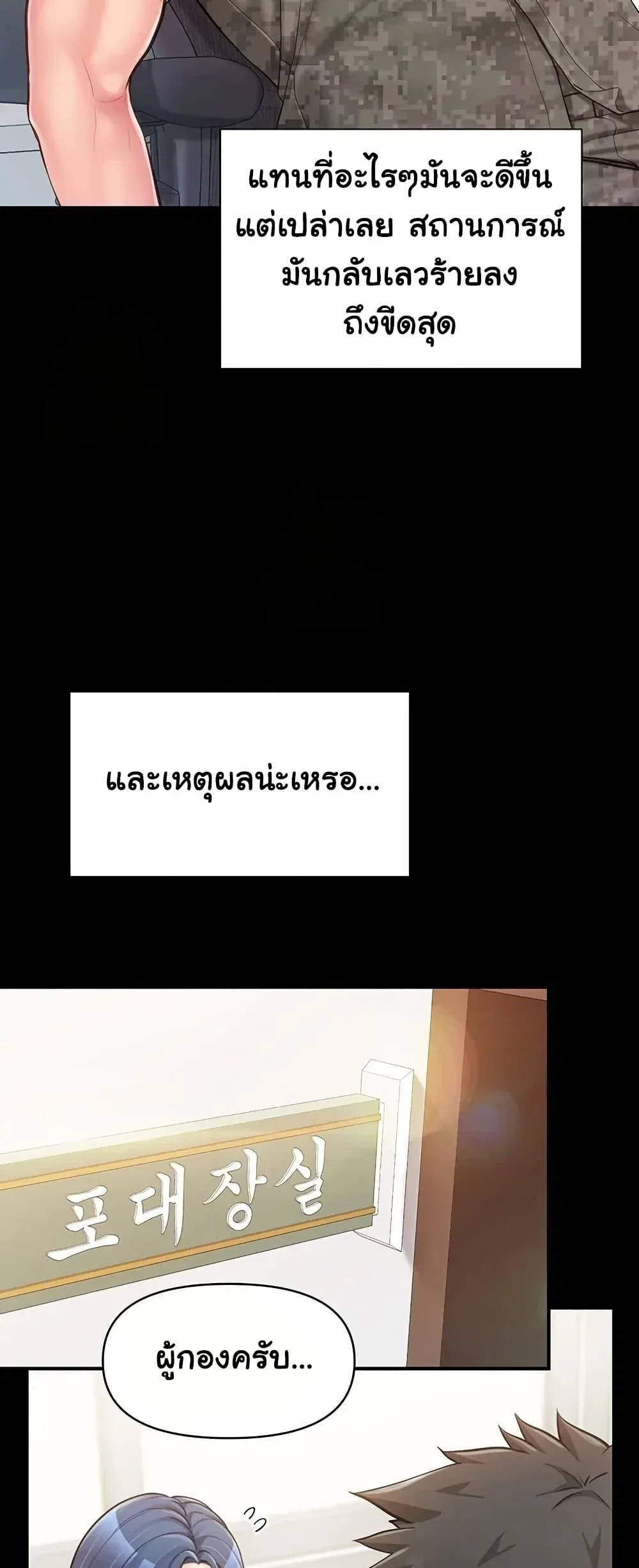 ผมเป็นทหารชายคนเดียวในกองทัพ ตอนที่ 47 หน้า 11 - โดจินแปลไทย