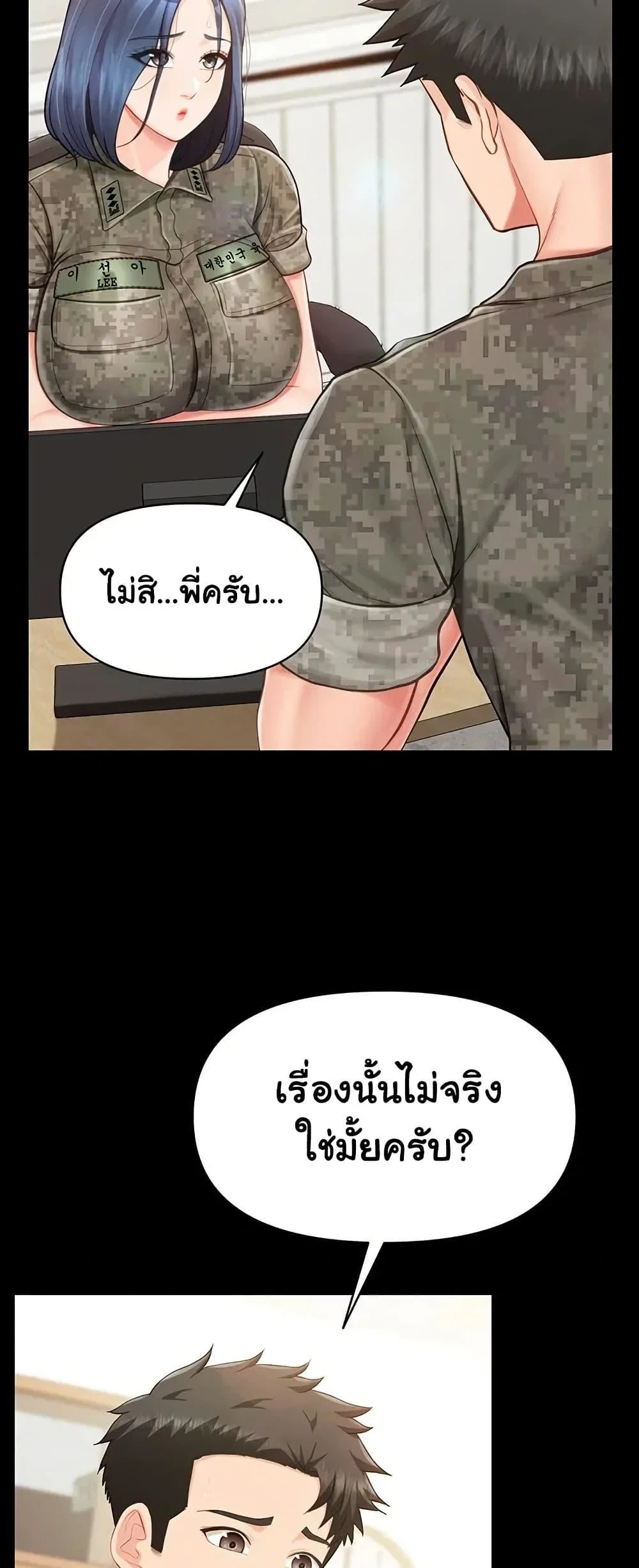 ผมเป็นทหารชายคนเดียวในกองทัพ ตอนที่ 47 หน้า 12 - โดจินแปลไทย