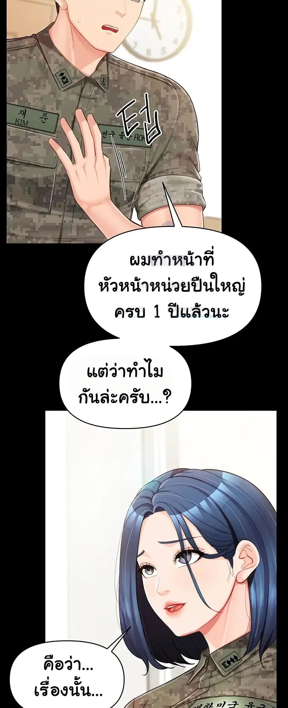 ผมเป็นทหารชายคนเดียวในกองทัพ ตอนที่ 47 หน้า 13 - โดจินแปลไทย