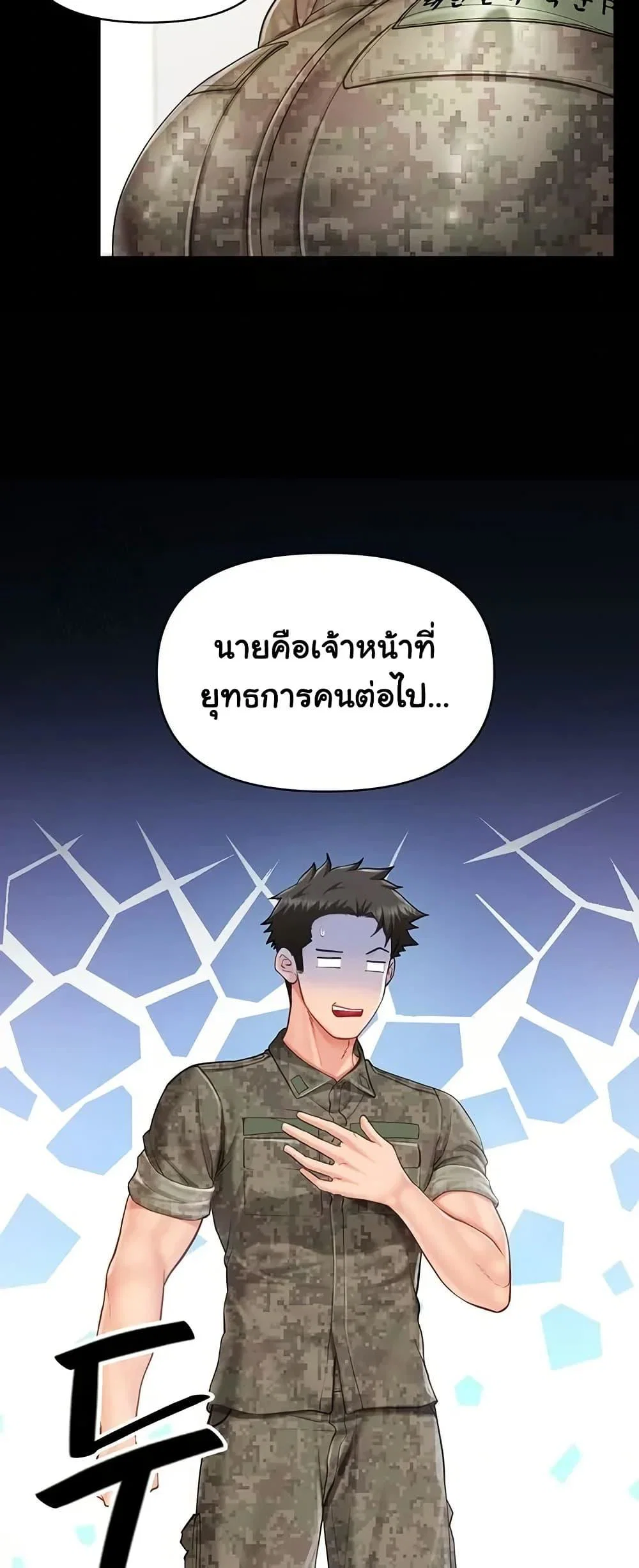 ผมเป็นทหารชายคนเดียวในกองทัพ ตอนที่ 47 หน้า 14 - โดจินแปลไทย