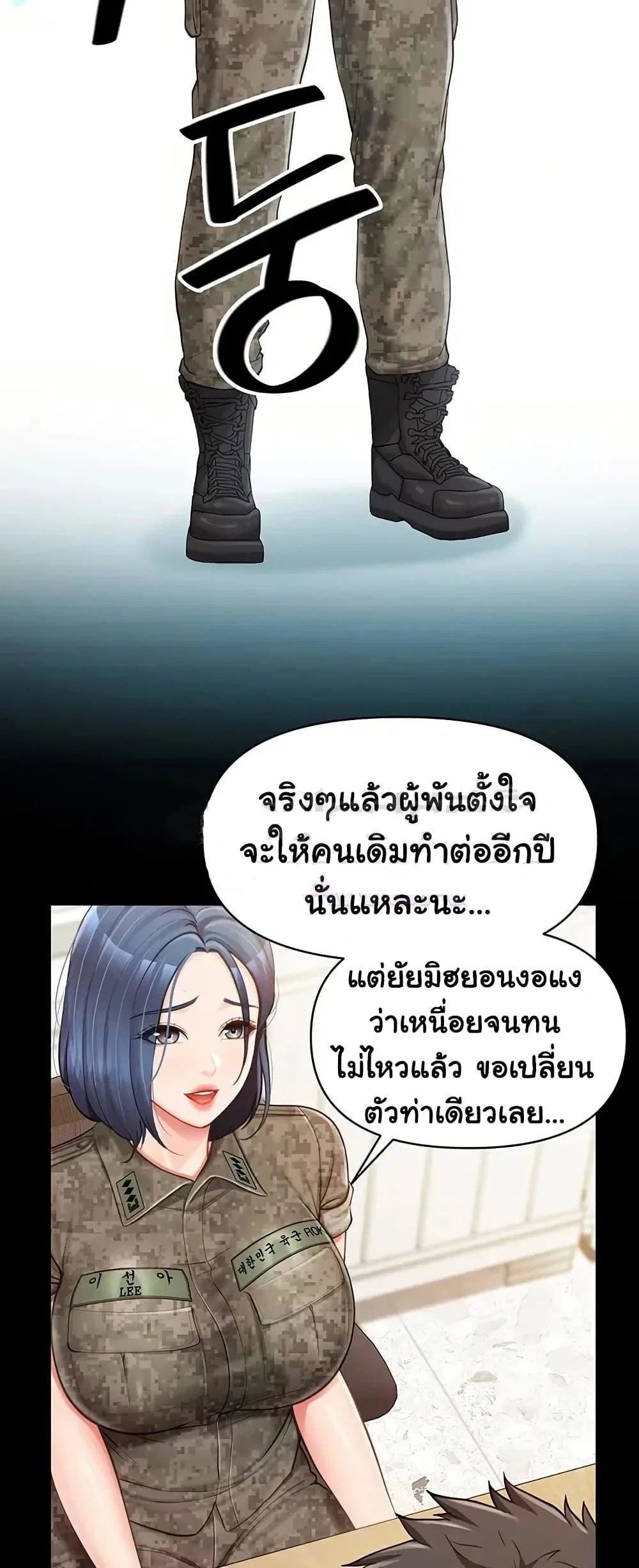 ผมเป็นทหารชายคนเดียวในกองทัพ ตอนที่ 47 หน้า 15 - โดจินแปลไทย