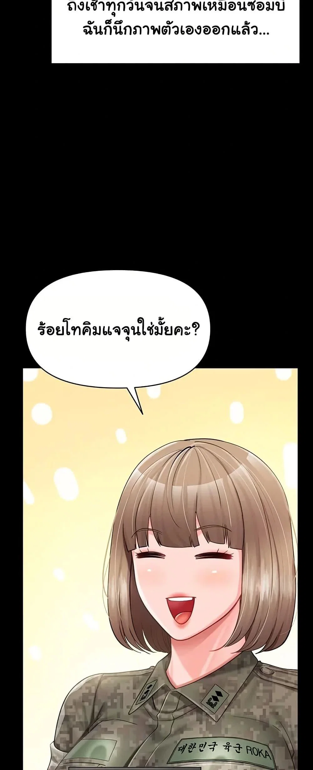 ผมเป็นทหารชายคนเดียวในกองทัพ ตอนที่ 47 หน้า 17 - โดจินแปลไทย