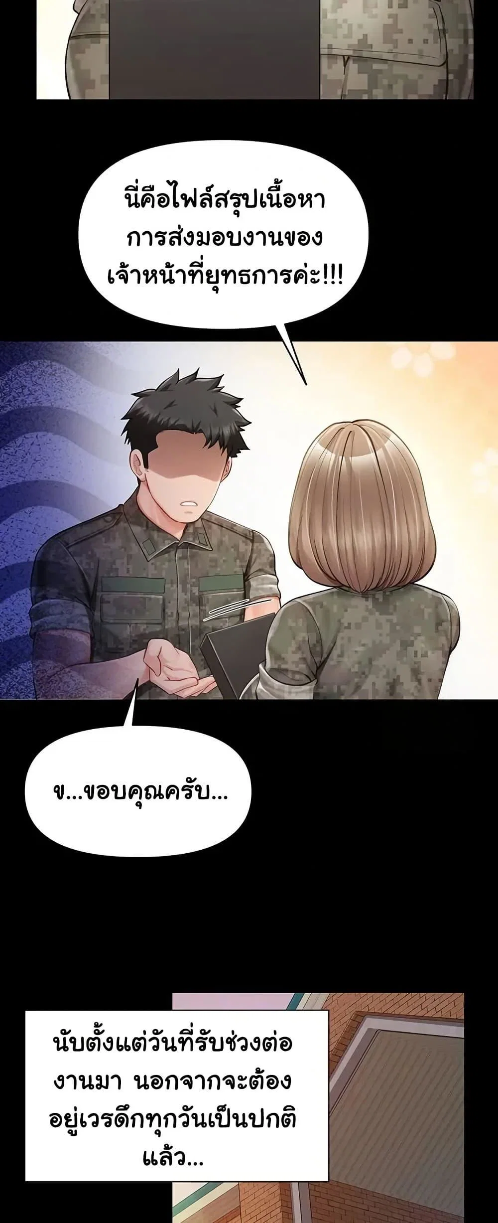 ผมเป็นทหารชายคนเดียวในกองทัพ ตอนที่ 47 หน้า 18 - โดจินแปลไทย