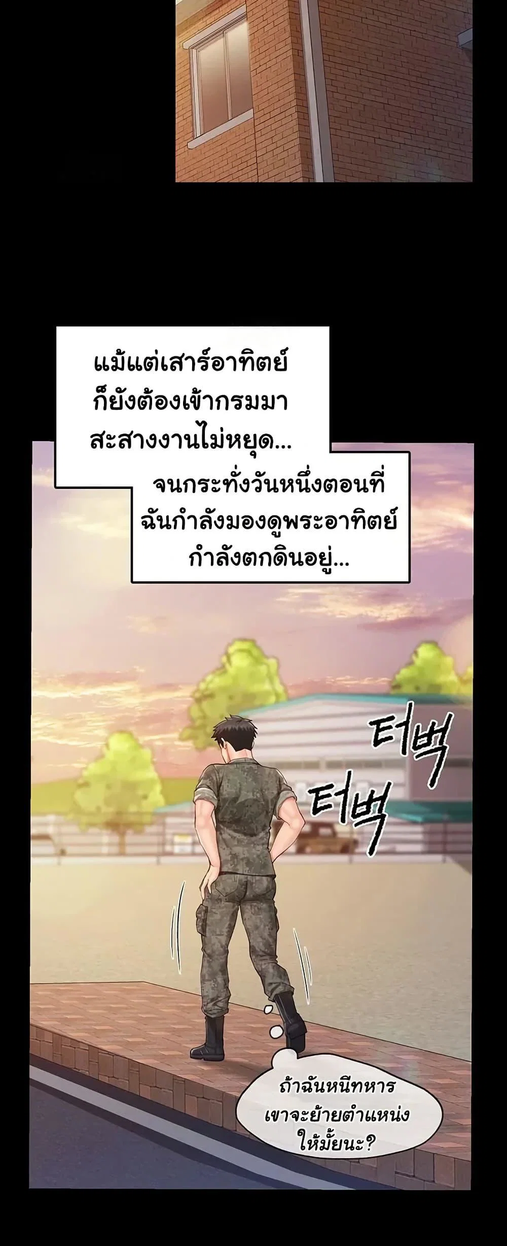 ผมเป็นทหารชายคนเดียวในกองทัพ ตอนที่ 47 หน้า 19 - โดจินแปลไทย