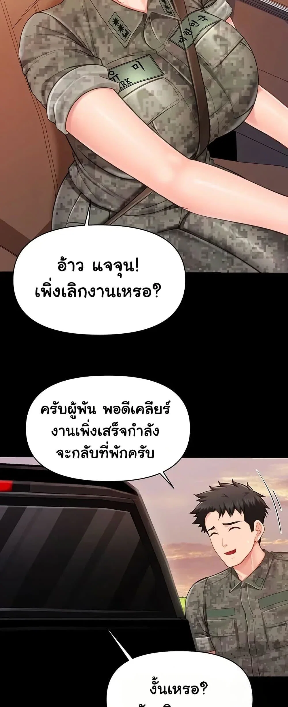 ผมเป็นทหารชายคนเดียวในกองทัพ ตอนที่ 47 หน้า 24 - โดจินแปลไทย