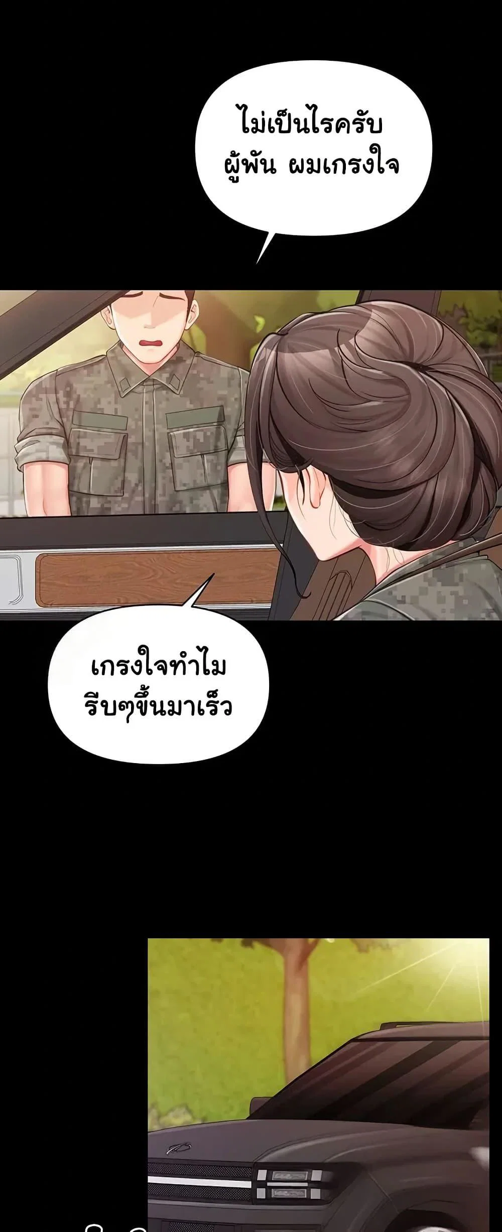 ผมเป็นทหารชายคนเดียวในกองทัพ ตอนที่ 47 หน้า 26 - โดจินแปลไทย