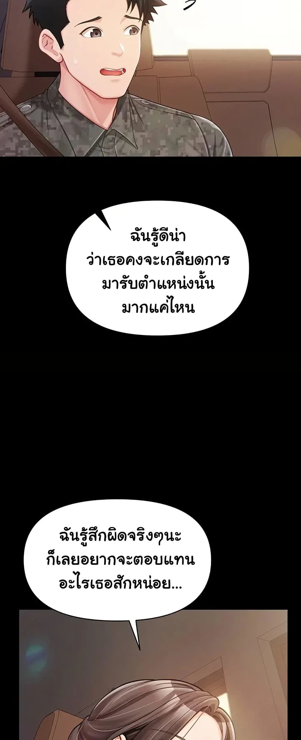 ผมเป็นทหารชายคนเดียวในกองทัพ ตอนที่ 47 หน้า 29 - โดจินแปลไทย
