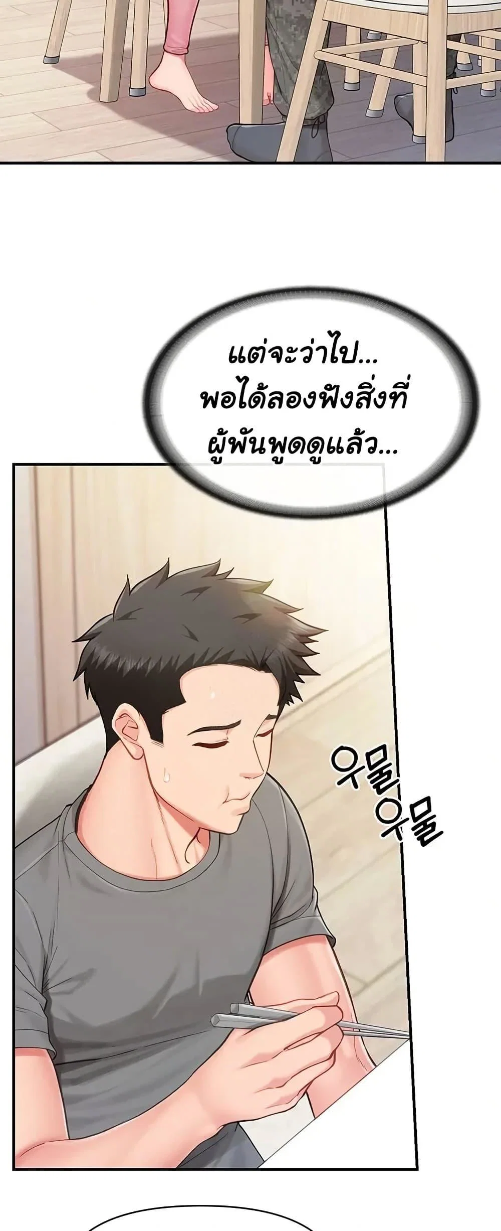 ผมเป็นทหารชายคนเดียวในกองทัพ ตอนที่ 47 หน้า 32 - โดจินแปลไทย