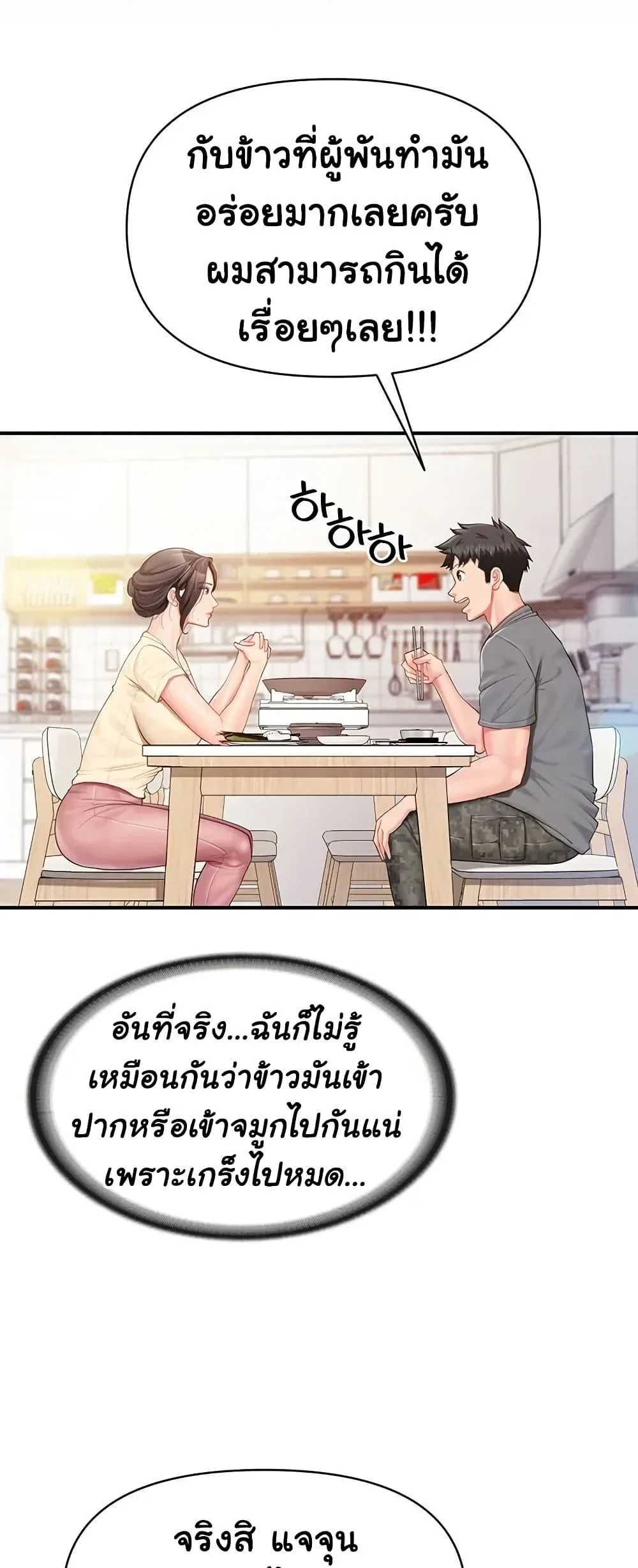 ผมเป็นทหารชายคนเดียวในกองทัพ ตอนที่ 47 หน้า 34 - โดจินแปลไทย