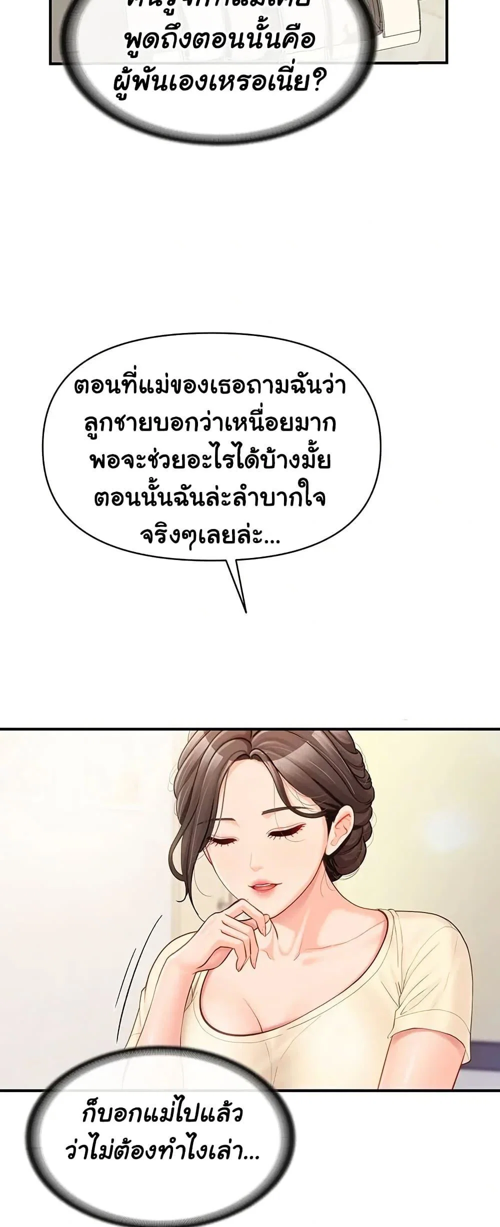 ผมเป็นทหารชายคนเดียวในกองทัพ ตอนที่ 47 หน้า 37 - โดจินแปลไทย