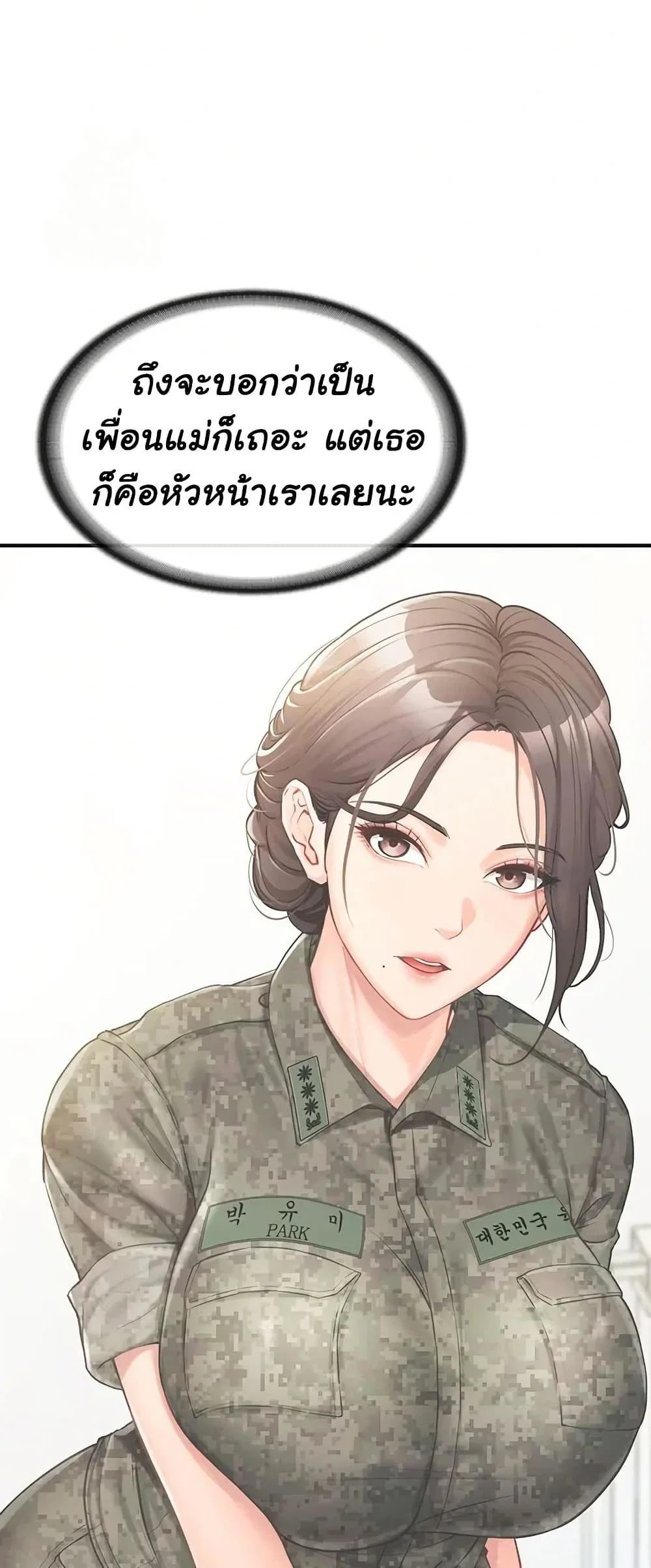 ผมเป็นทหารชายคนเดียวในกองทัพ ตอนที่ 47 หน้า 44 - โดจินแปลไทย