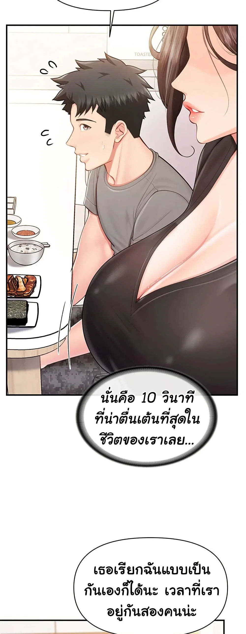ผมเป็นทหารชายคนเดียวในกองทัพ ตอนที่ 48 หน้า 15 - โดจินแปลไทย