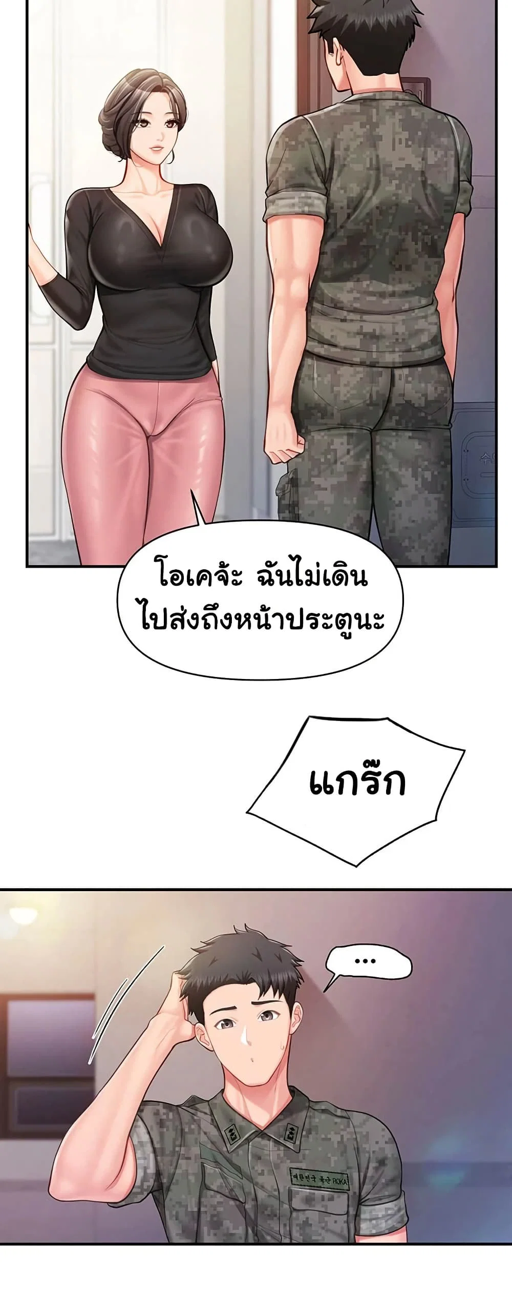 ผมเป็นทหารชายคนเดียวในกองทัพ ตอนที่ 48 หน้า 37 - โดจินแปลไทย