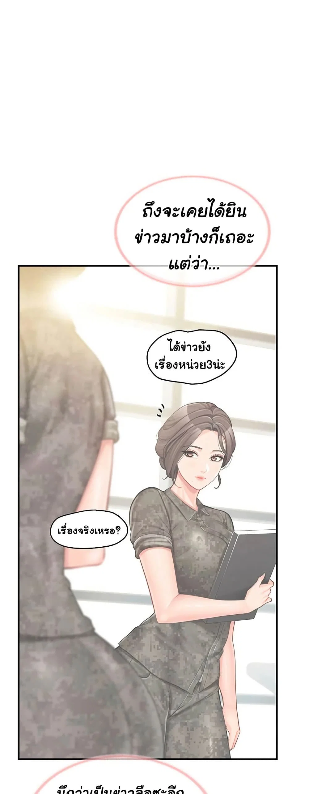 ผมเป็นทหารชายคนเดียวในกองทัพ ตอนที่ 48 หน้า 40 - โดจินแปลไทย