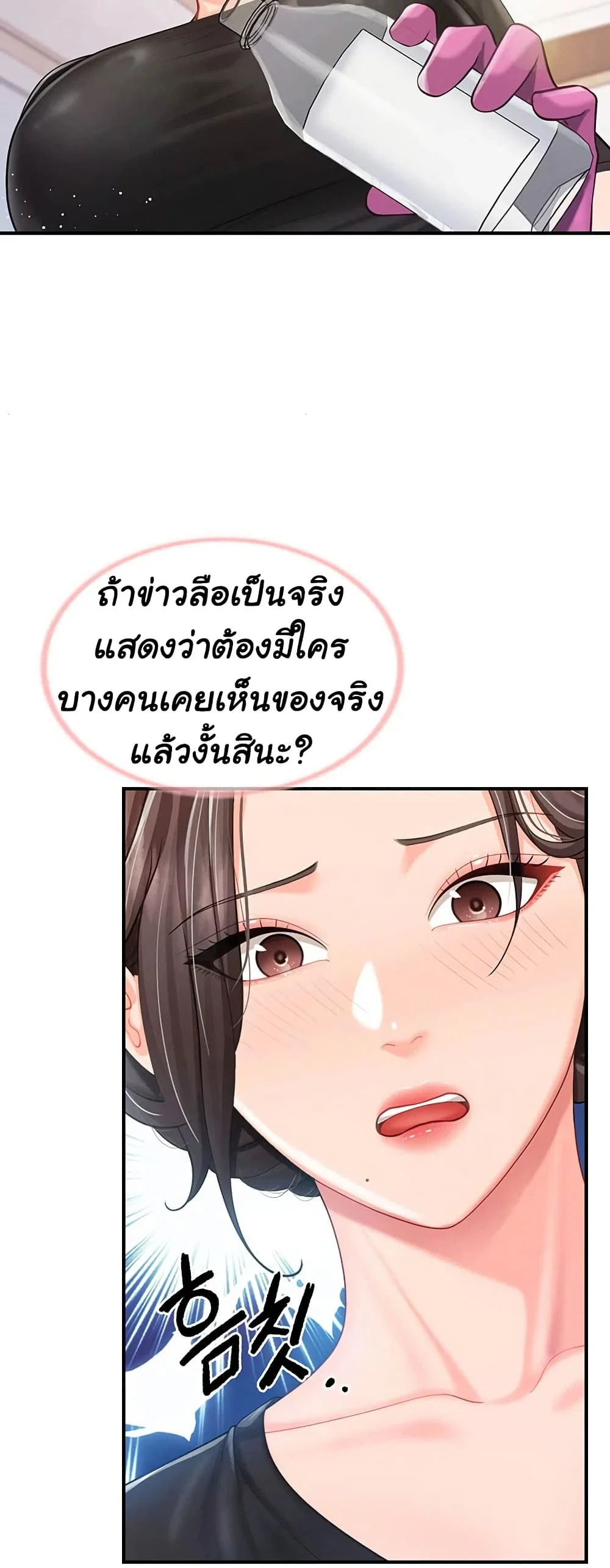 ผมเป็นทหารชายคนเดียวในกองทัพ ตอนที่ 48 หน้า 42 - โดจินแปลไทย