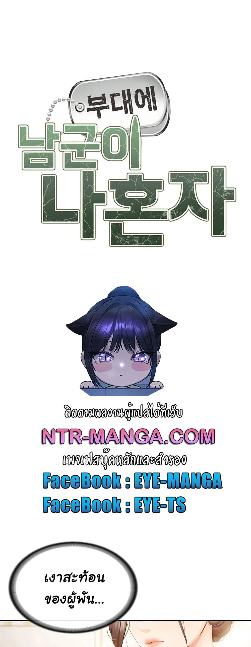 ผมเป็นทหารชายคนเดียวในกองทัพ ตอนที่ 48 หน้า 7 - โดจินแปลไทย