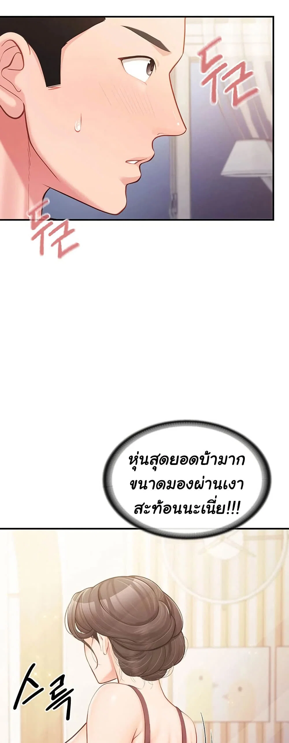 ผมเป็นทหารชายคนเดียวในกองทัพ ตอนที่ 48 หน้า 9 - โดจินแปลไทย