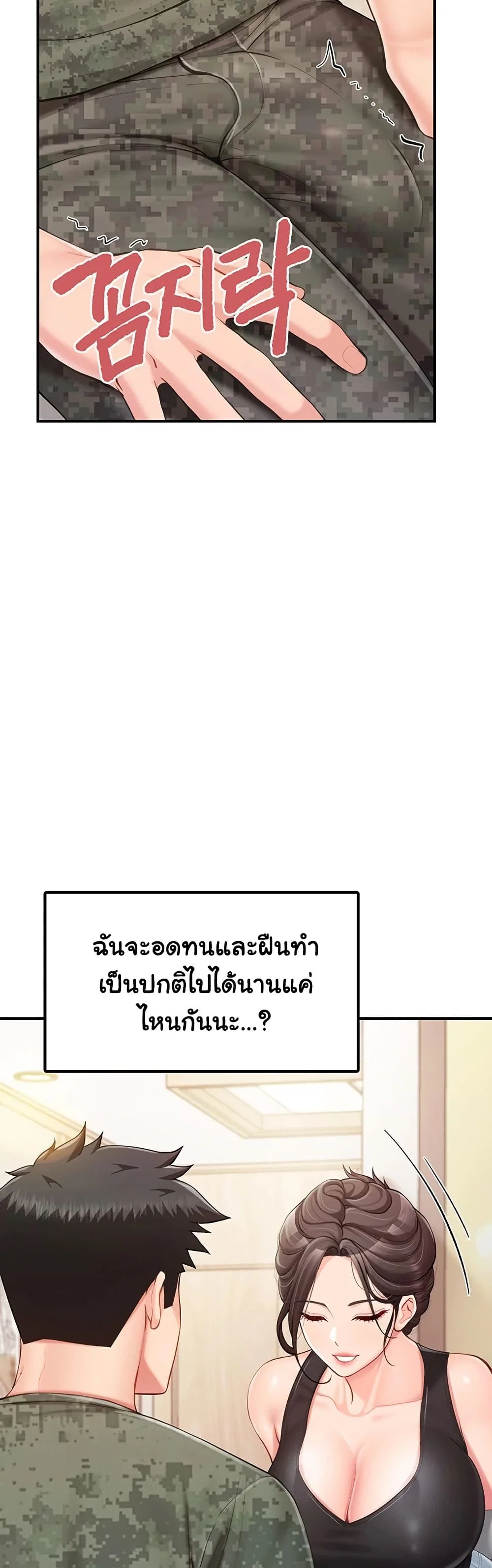 ผมเป็นทหารชายคนเดียวในกองทัพ ตอนที่ 49 หน้า 31 - โดจินแปลไทย