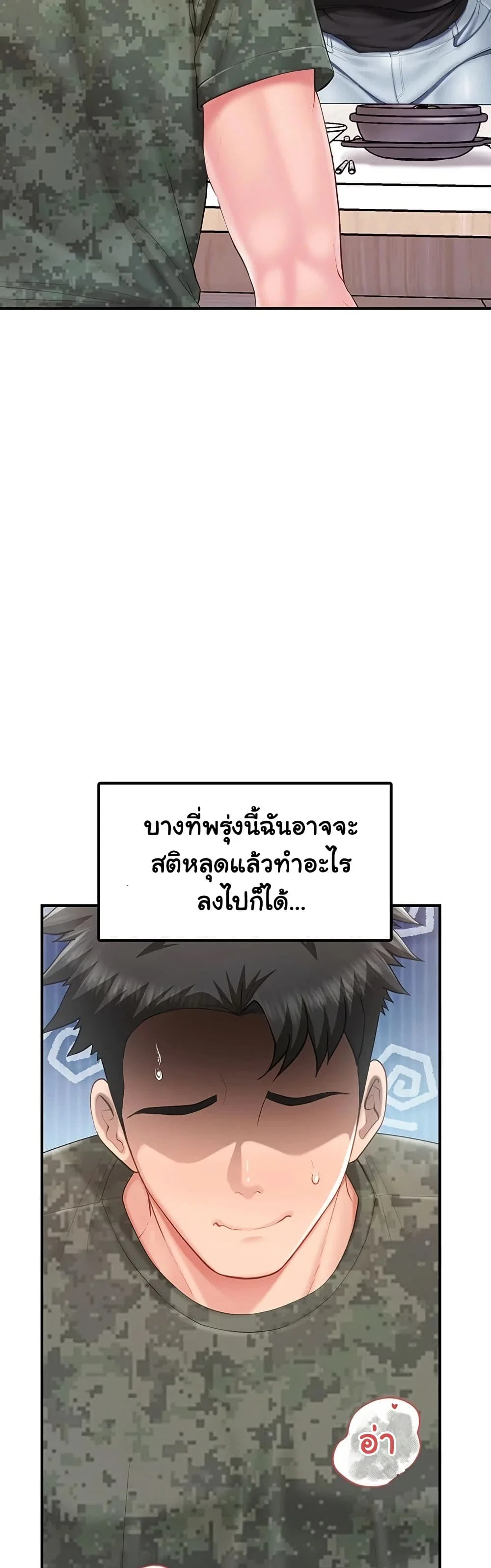 ผมเป็นทหารชายคนเดียวในกองทัพ ตอนที่ 49 หน้า 32 - โดจินแปลไทย