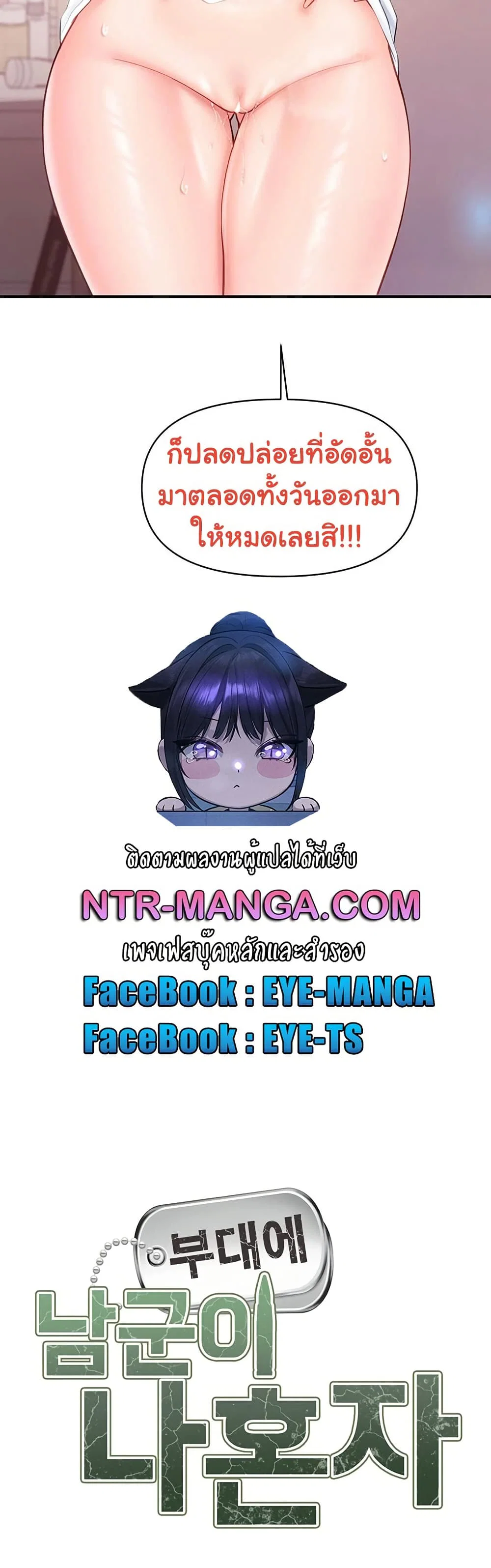 ผมเป็นทหารชายคนเดียวในกองทัพ ตอนที่ 49 หน้า 5 - โดจินแปลไทย