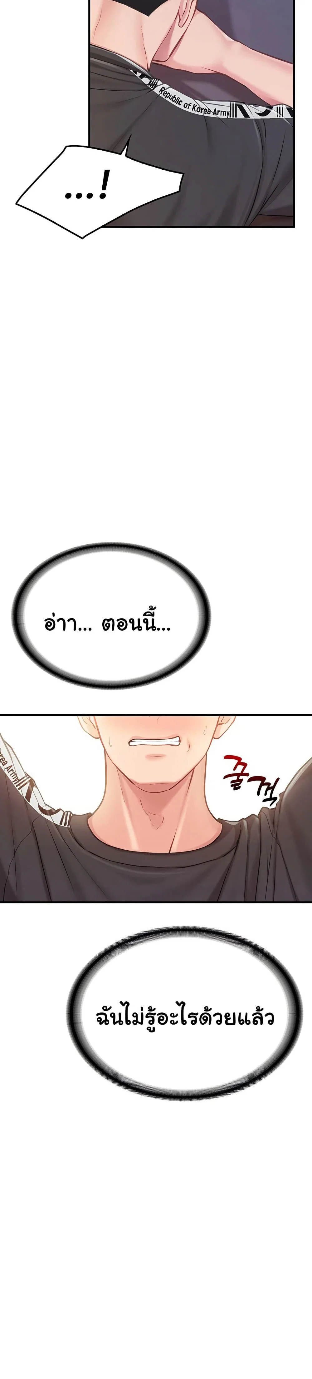 ผมเป็นทหารชายคนเดียวในกองทัพ ตอนที่ 5 หน้า 21 - โดจินแปลไทย