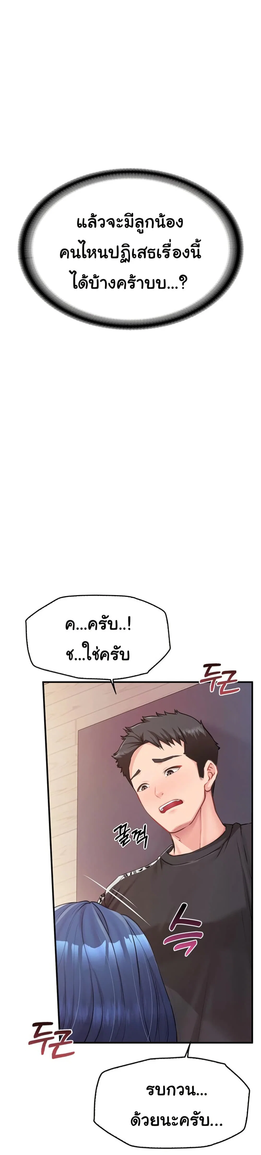 ผมเป็นทหารชายคนเดียวในกองทัพ ตอนที่ 5 หน้า 30 - โดจินแปลไทย