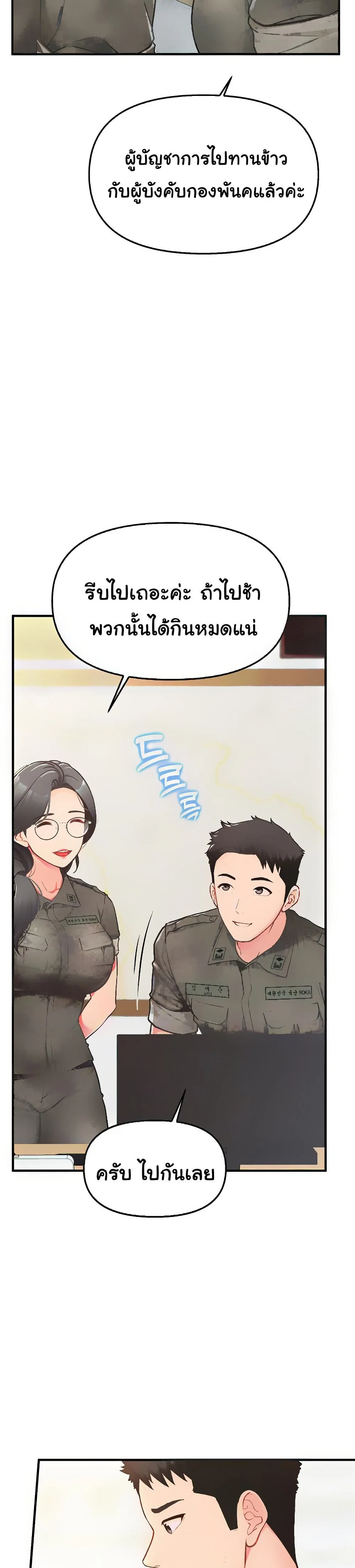 ผมเป็นทหารชายคนเดียวในกองทัพ ตอนที่ 5 หน้า 4 - โดจินแปลไทย