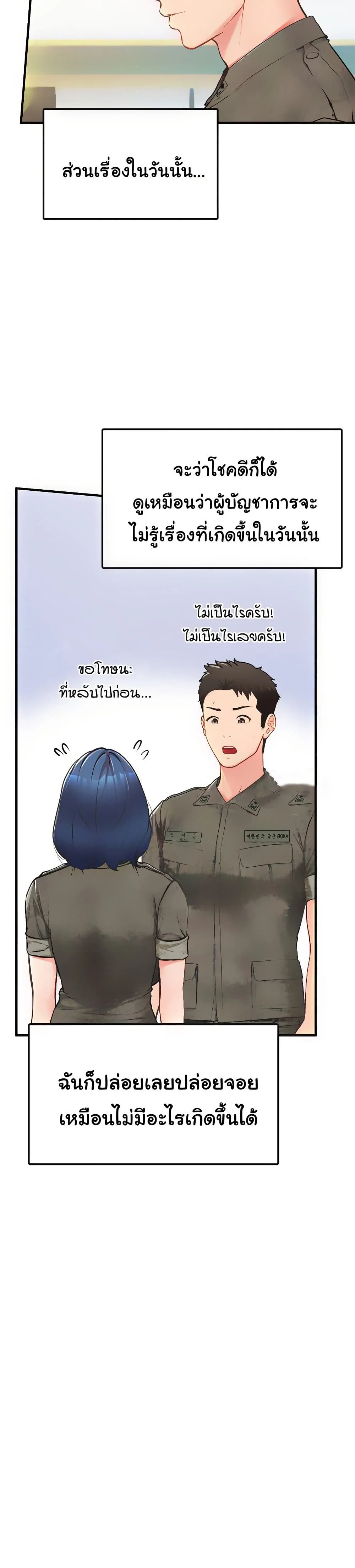 ผมเป็นทหารชายคนเดียวในกองทัพ ตอนที่ 5 หน้า 5 - โดจินแปลไทย