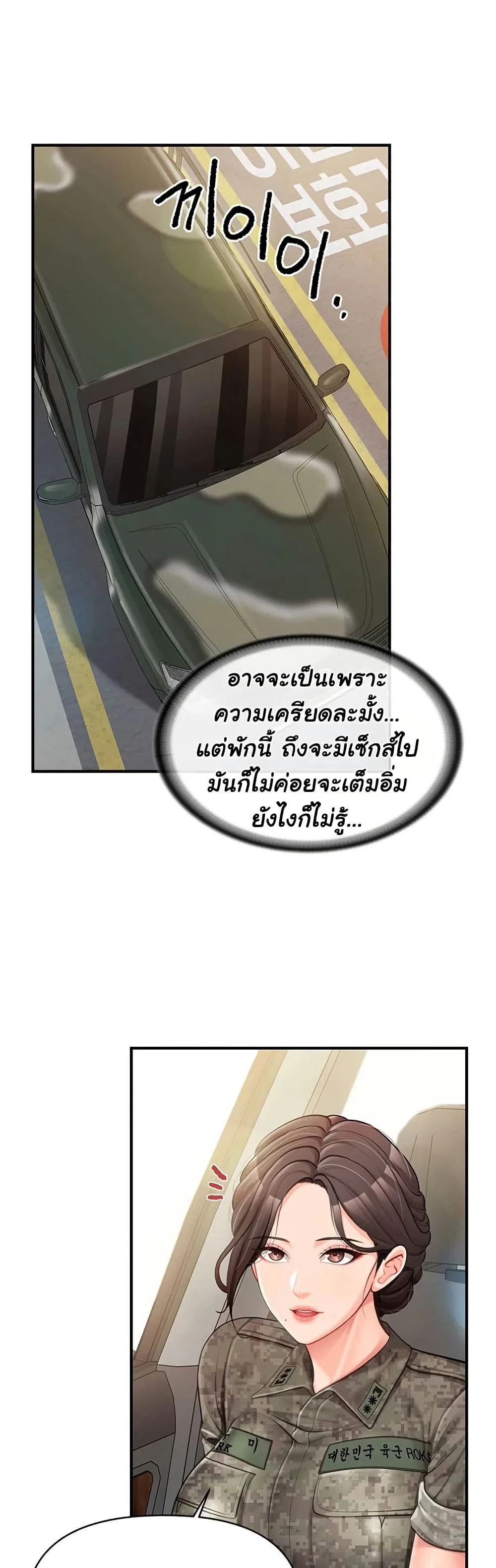ผมเป็นทหารชายคนเดียวในกองทัพ ตอนที่ 50 หน้า 10 - โดจินแปลไทย