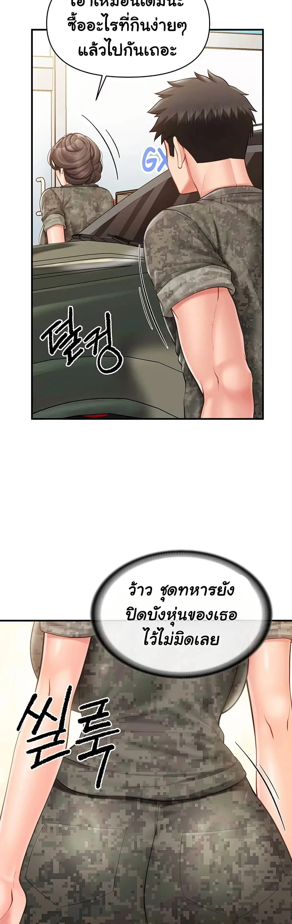ผมเป็นทหารชายคนเดียวในกองทัพ ตอนที่ 50 หน้า 12 - โดจินแปลไทย