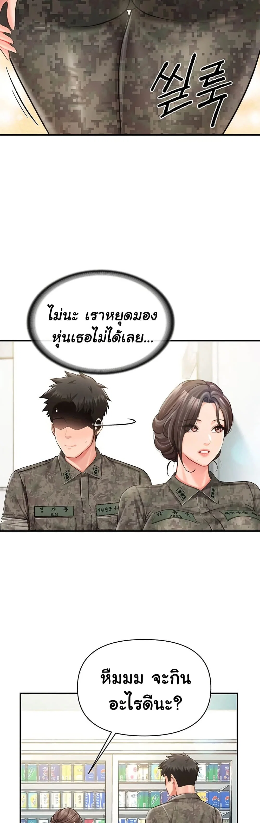 ผมเป็นทหารชายคนเดียวในกองทัพ ตอนที่ 50 หน้า 13 - โดจินแปลไทย