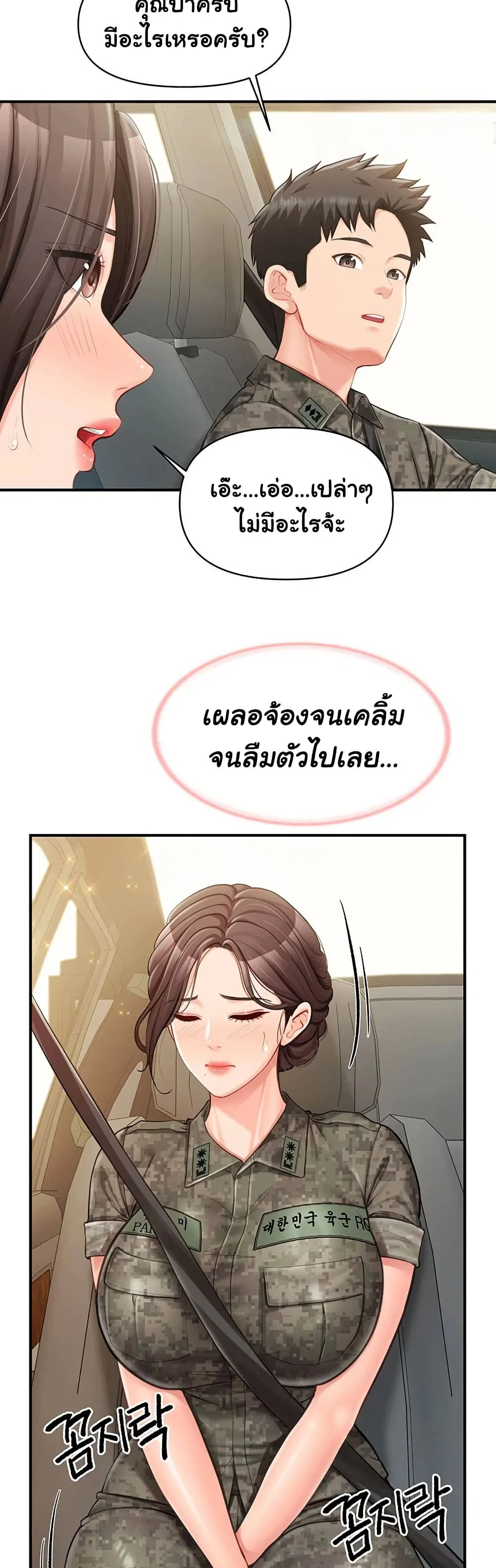 ผมเป็นทหารชายคนเดียวในกองทัพ ตอนที่ 50 หน้า 29 - โดจินแปลไทย