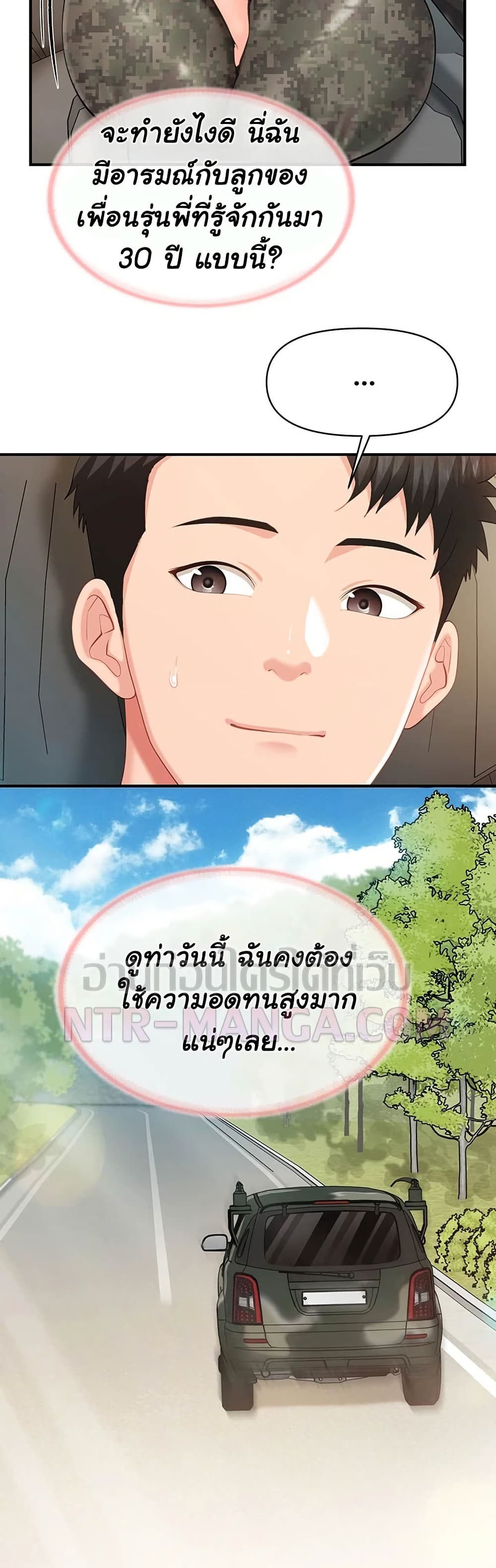 ผมเป็นทหารชายคนเดียวในกองทัพ ตอนที่ 50 หน้า 30 - โดจินแปลไทย