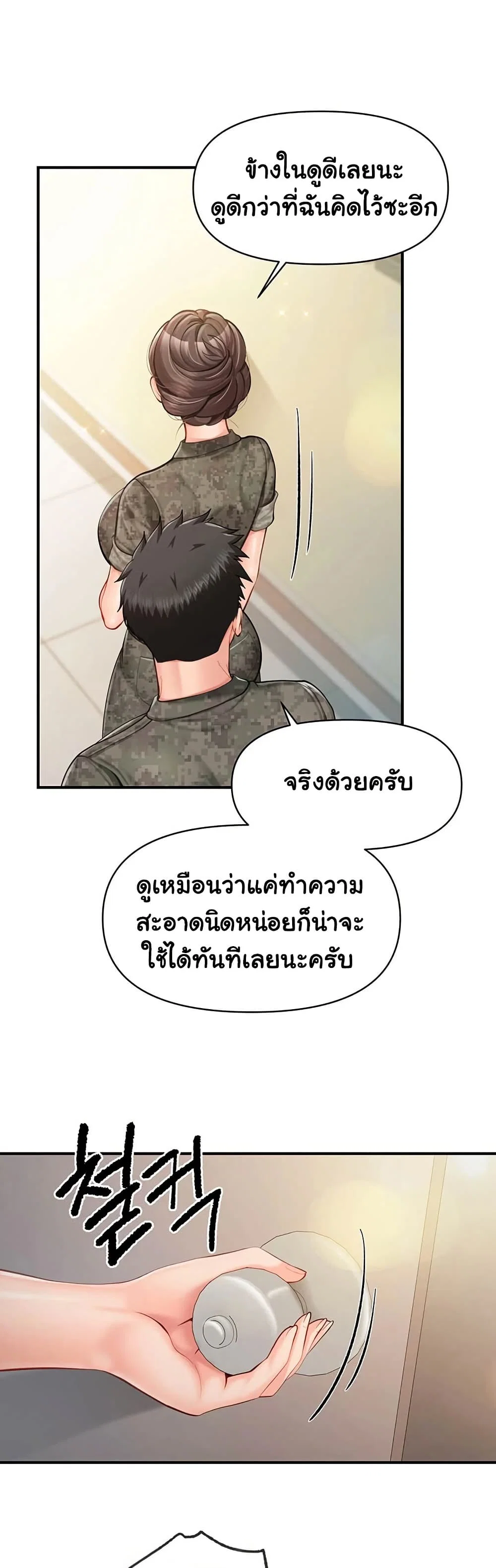 ผมเป็นทหารชายคนเดียวในกองทัพ ตอนที่ 50 หน้า 33 - โดจินแปลไทย