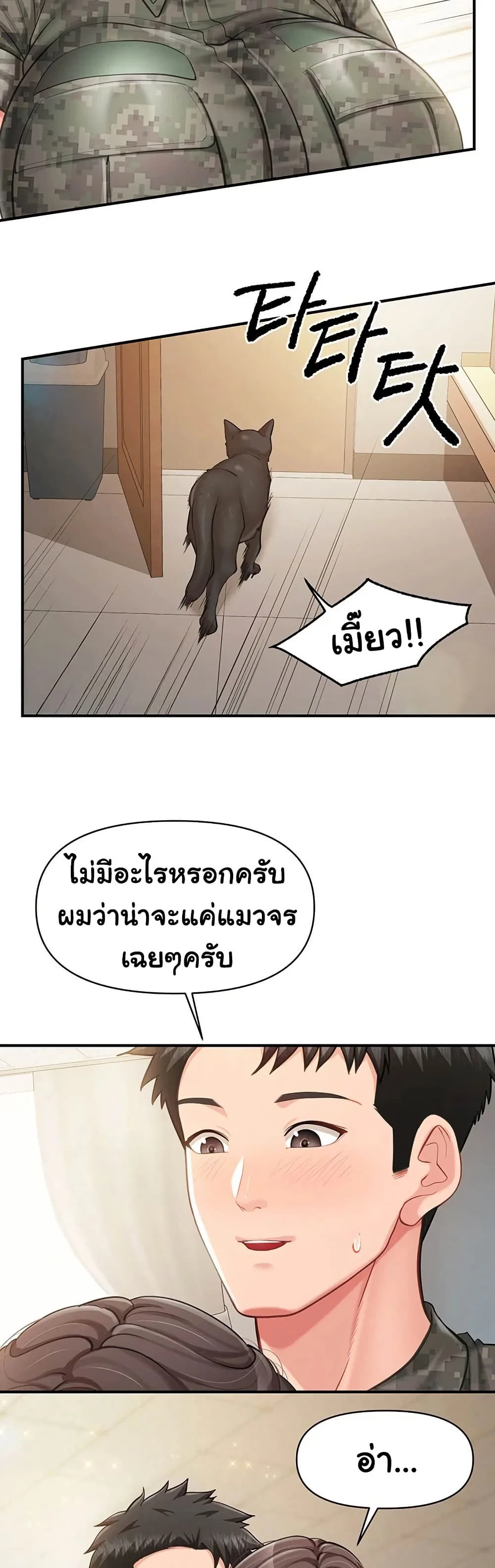 ผมเป็นทหารชายคนเดียวในกองทัพ ตอนที่ 50 หน้า 35 - โดจินแปลไทย