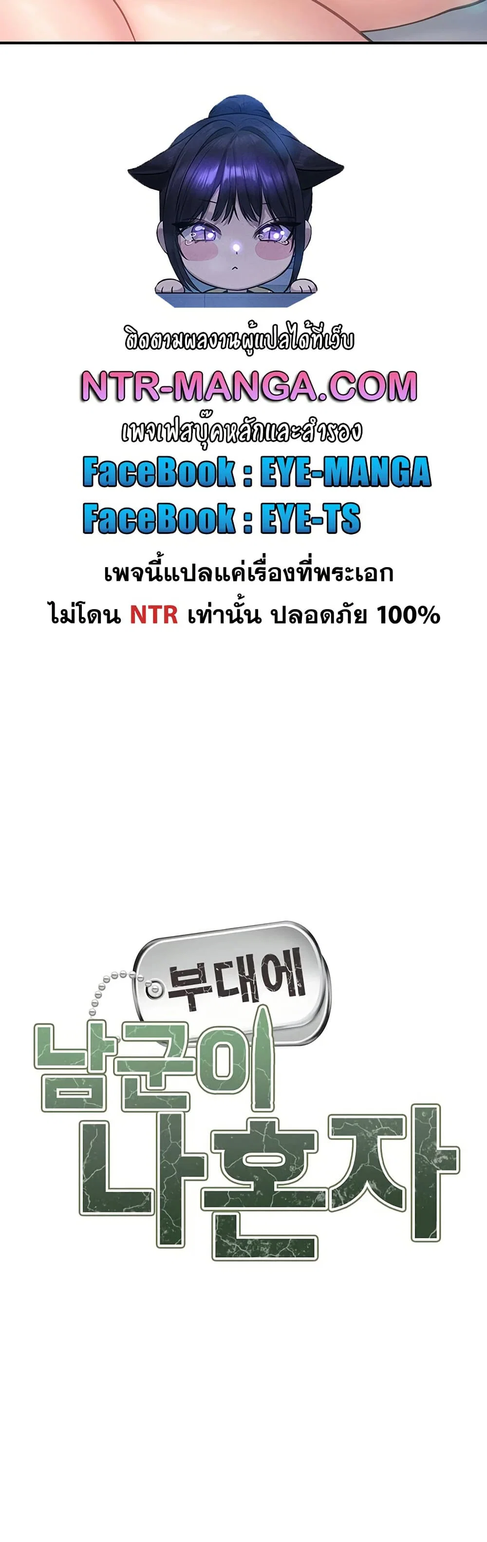 ผมเป็นทหารชายคนเดียวในกองทัพ ตอนที่ 50 หน้า 6 - โดจินแปลไทย