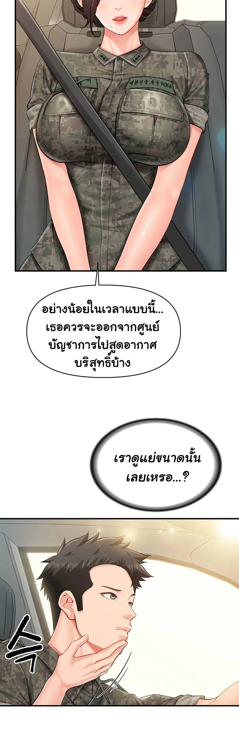 ผมเป็นทหารชายคนเดียวในกองทัพ ตอนที่ 50 หน้า 9 - โดจินแปลไทย