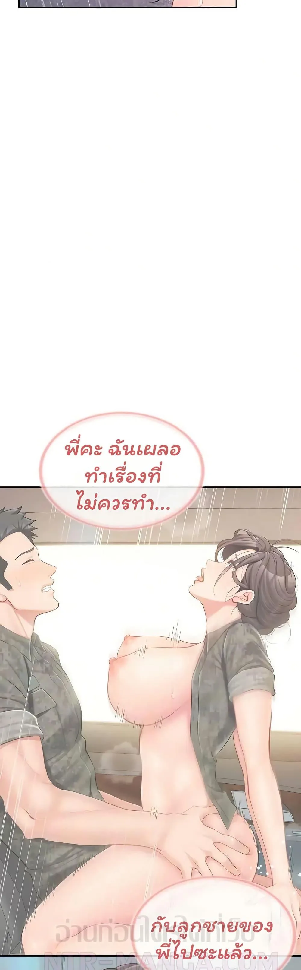 ผมเป็นทหารชายคนเดียวในกองทัพ ตอนที่ 53 หน้า 10 - โดจินแปลไทย