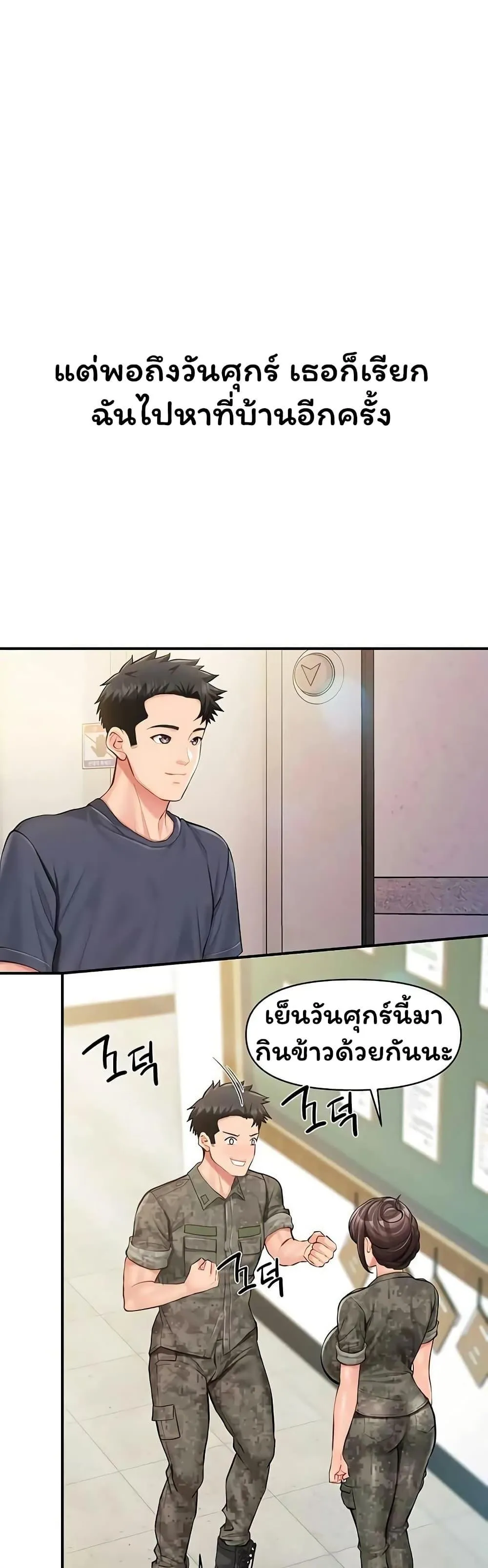 ผมเป็นทหารชายคนเดียวในกองทัพ ตอนที่ 53 หน้า 21 - โดจินแปลไทย