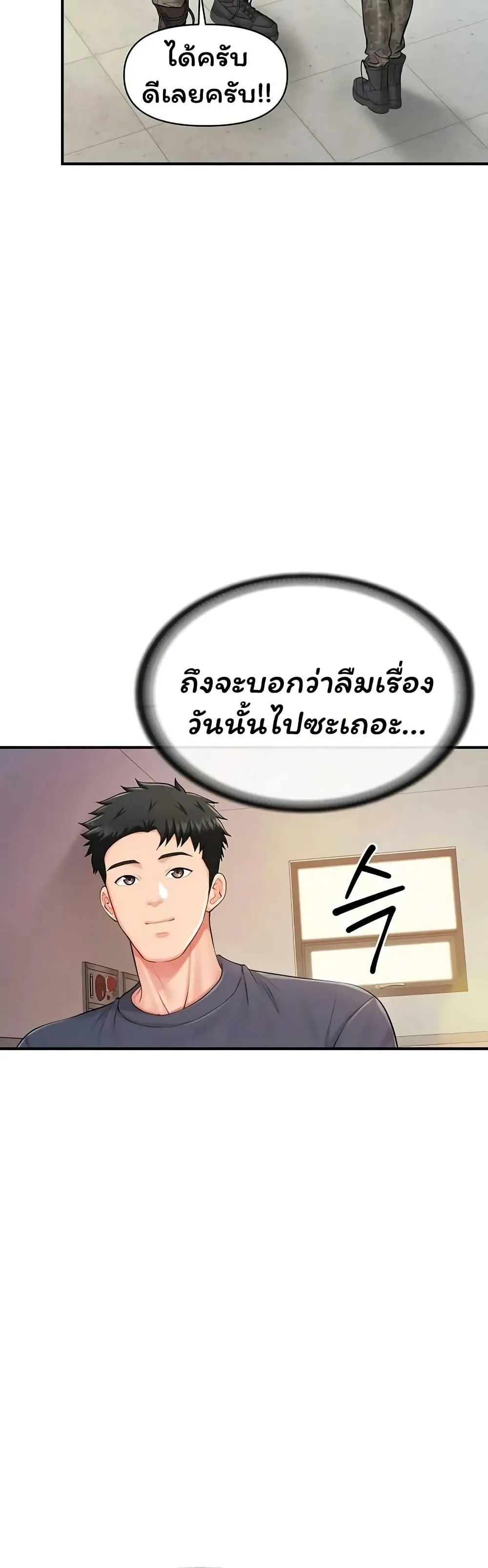 ผมเป็นทหารชายคนเดียวในกองทัพ ตอนที่ 53 หน้า 22 - โดจินแปลไทย