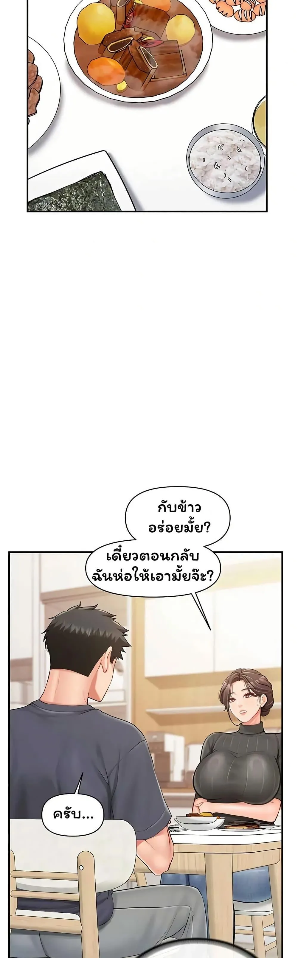 ผมเป็นทหารชายคนเดียวในกองทัพ ตอนที่ 53 หน้า 29 - โดจินแปลไทย