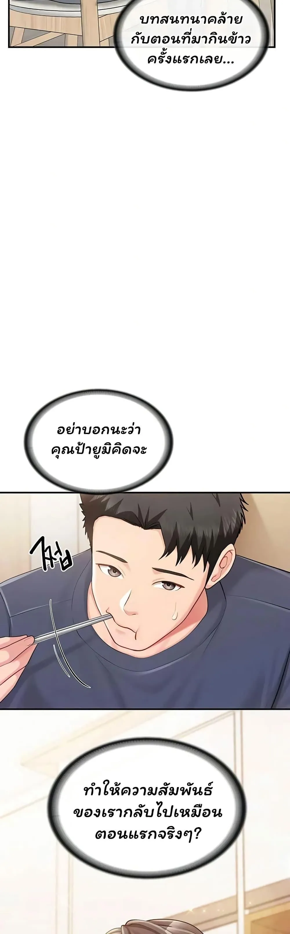 ผมเป็นทหารชายคนเดียวในกองทัพ ตอนที่ 53 หน้า 30 - โดจินแปลไทย