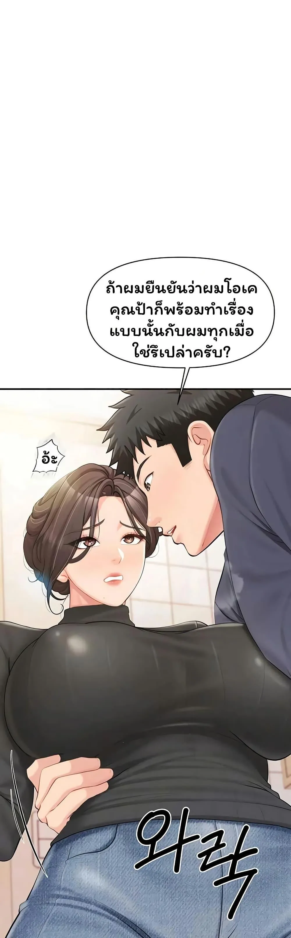 ผมเป็นทหารชายคนเดียวในกองทัพ ตอนที่ 53 หน้า 40 - โดจินแปลไทย