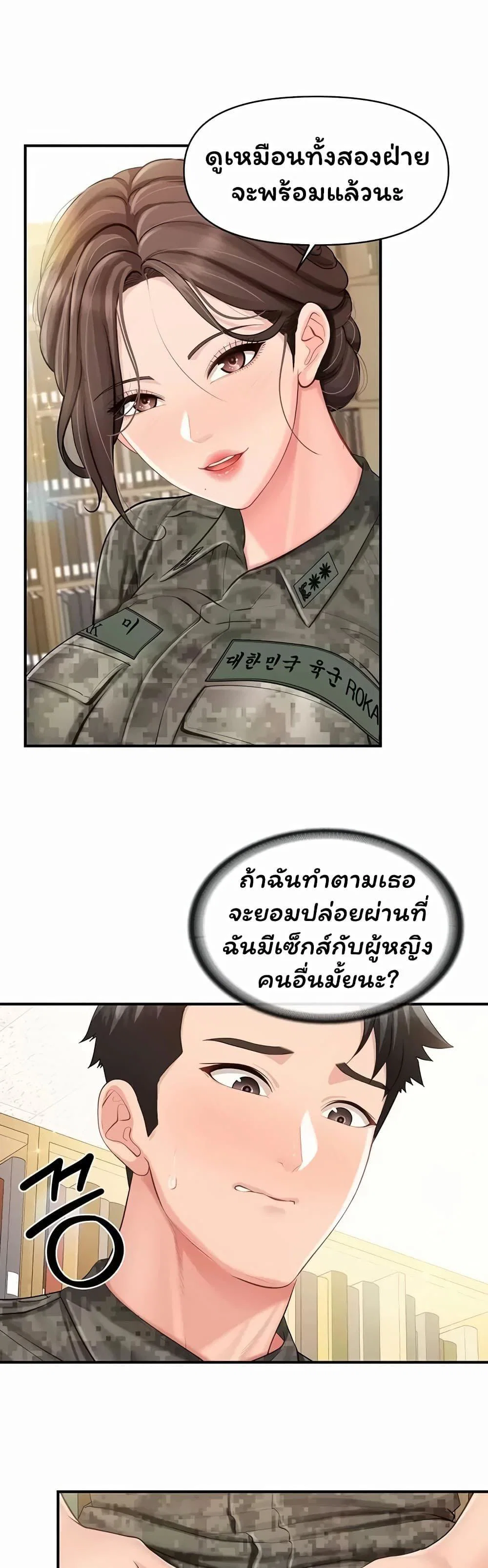 ผมเป็นทหารชายคนเดียวในกองทัพ ตอนที่ 54 หน้า 2 - โดจินแปลไทย