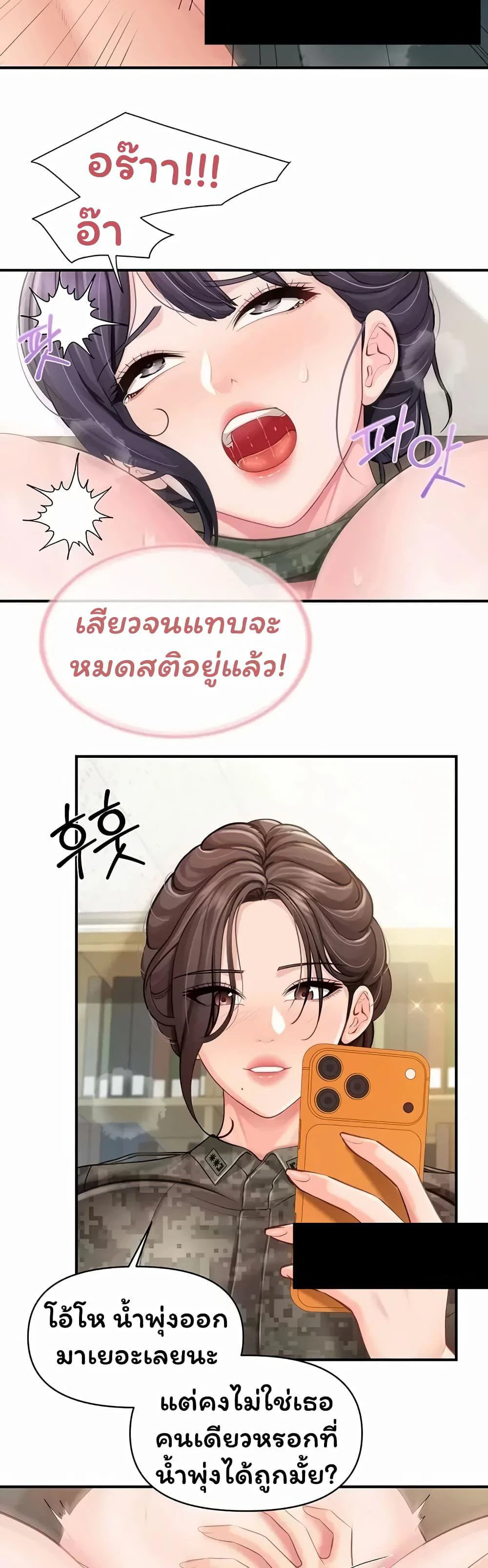 ผมเป็นทหารชายคนเดียวในกองทัพ ตอนที่ 54 หน้า 21 - โดจินแปลไทย