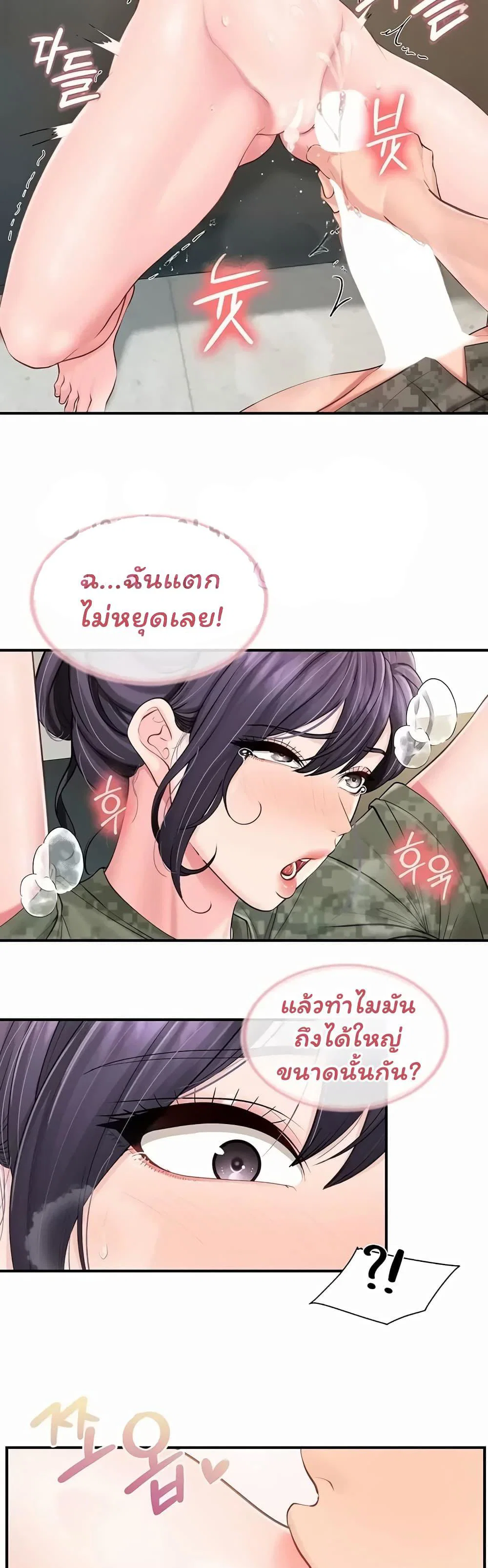 ผมเป็นทหารชายคนเดียวในกองทัพ ตอนที่ 54 หน้า 26 - โดจินแปลไทย